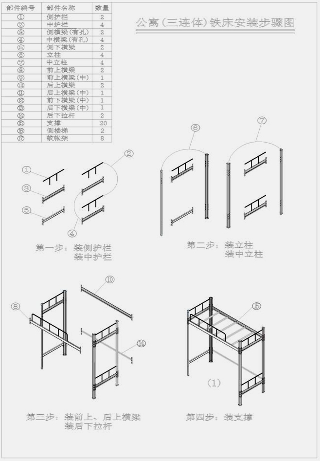 三連4人位-側梯-高架公寓床-安裝圖