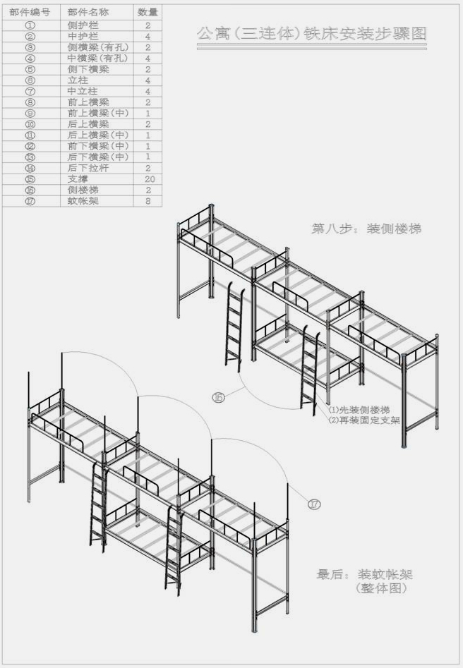 三連4人位-側梯-高架公寓床-安裝圖